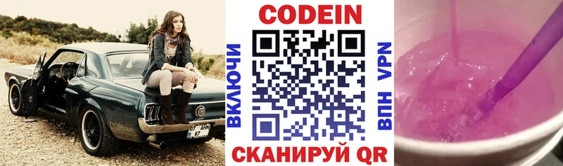 Кодеин Purple Drank  купить закладку  Кувшиново 